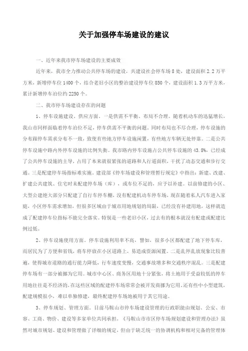 关于加强停车场建设的建议