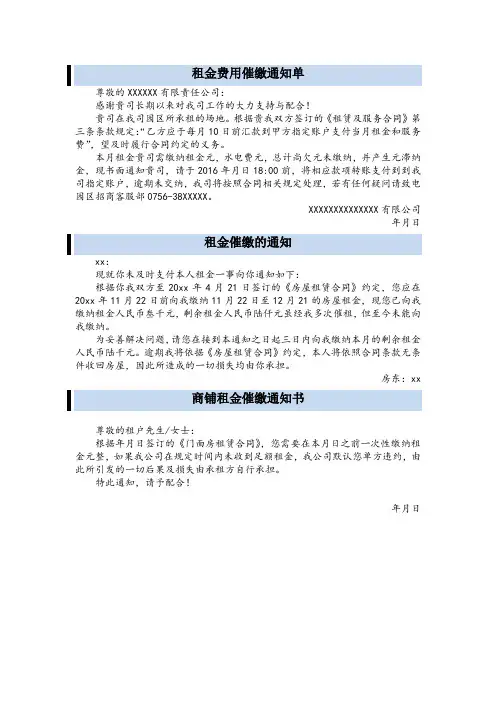 租金催缴通知函共3篇