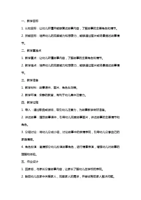 小班故事《给妈妈的妈妈送甜蜜》教案