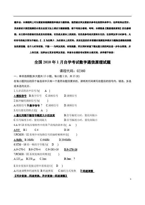 数字通信原理历年试题及答案
