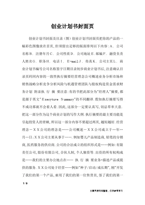 创业计划书封面页