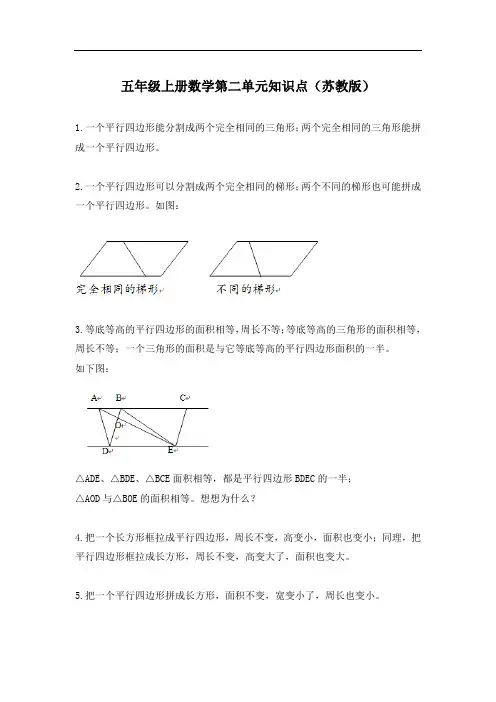五年级上册数学第二单元知识点(苏教版)