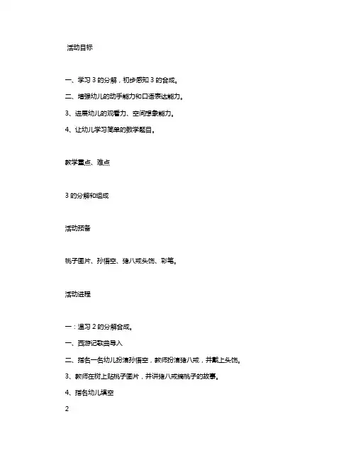 幼儿园大班教案《3的分解和组成》含反思