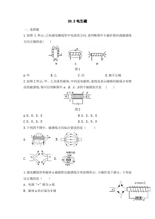 20.2电生磁同步练习2021—2022学年人教版九年级物理全一册