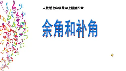 《方位角》PPT课件(福建省市级优课)