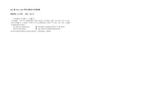 四川省成都市第七中学2021-2022学年高二上学期入学考试历史试题 Word版含答案