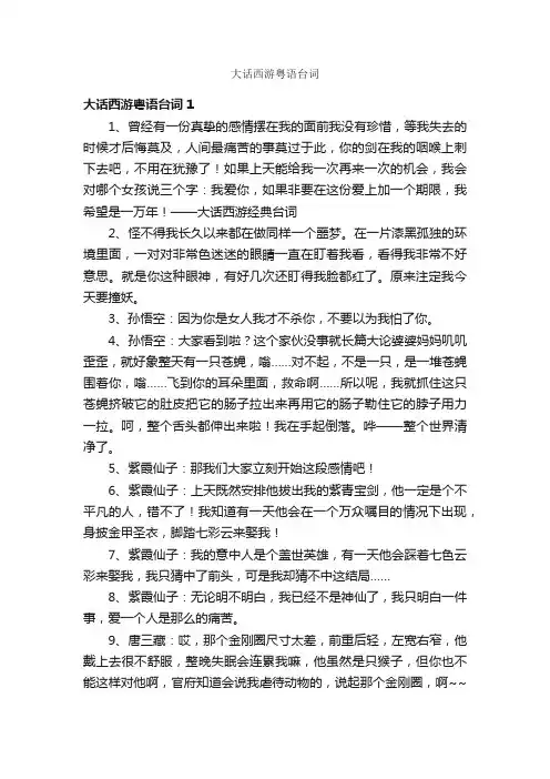 大话西游粤语台词