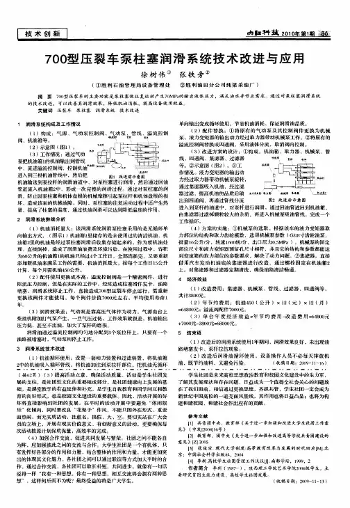 700型压裂车泵柱塞润滑系统技术改进与应用