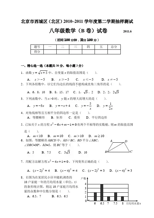 北京市西城区2010-2011学年度八年级第二学期抽样测试B卷2011.6