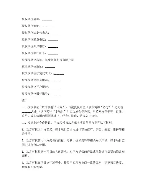 海康项目授权书范本