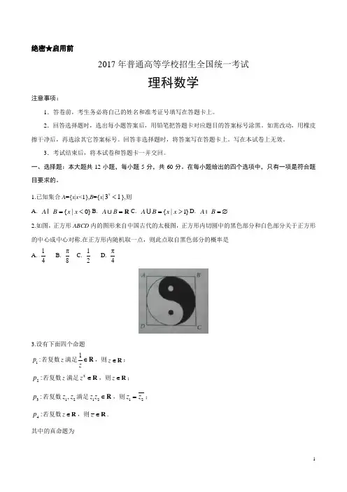 2017全国Ⅰ高考理科数学试题真题答案精编版