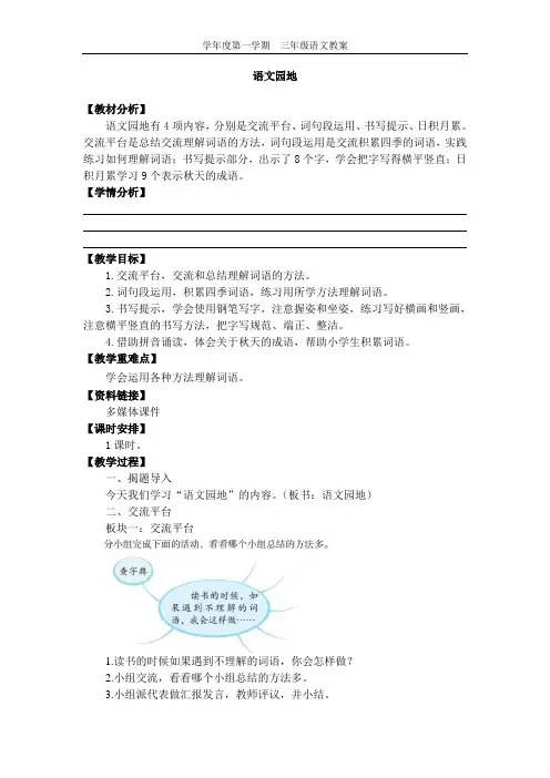 部编版三年级语文上册-三上语文《语文园地二》精品教学设计-优质教案