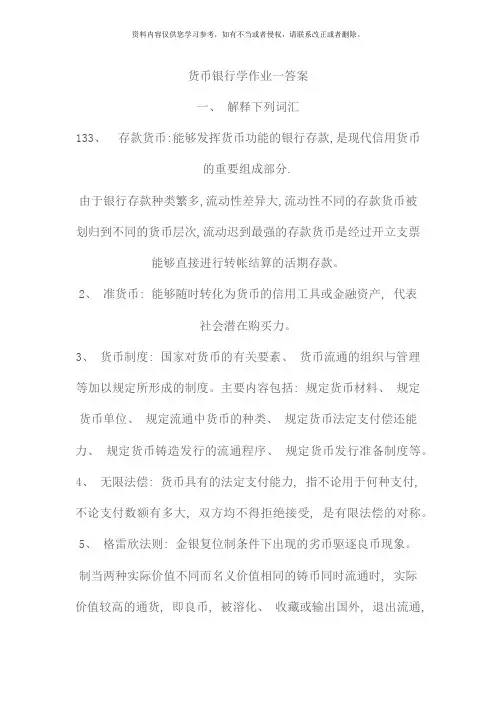 电大货币银行学试题及答案资料