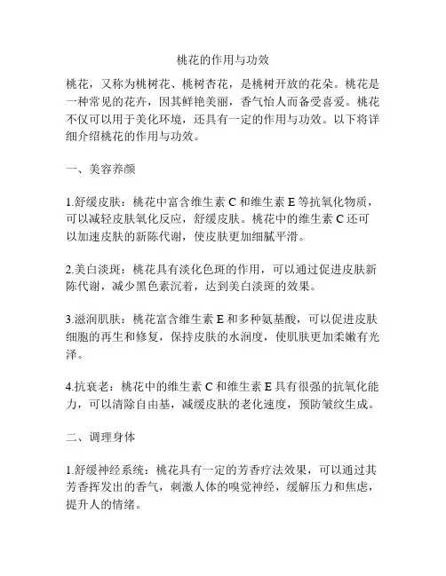 桃花的作用与功效