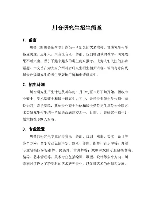 川音研究生招生简章