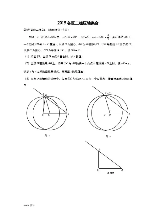 2019上海各区二模25压轴题专题.