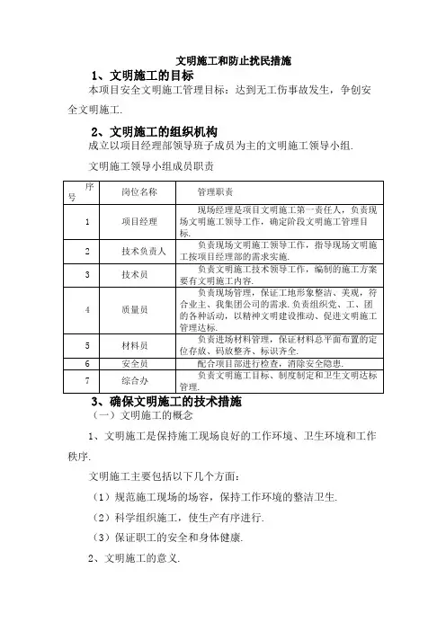 文明施工和防止扰民措施