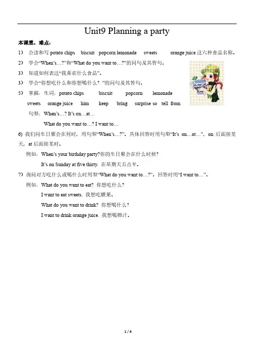 深圳朗文英语三年级下Unit9 Planning a party