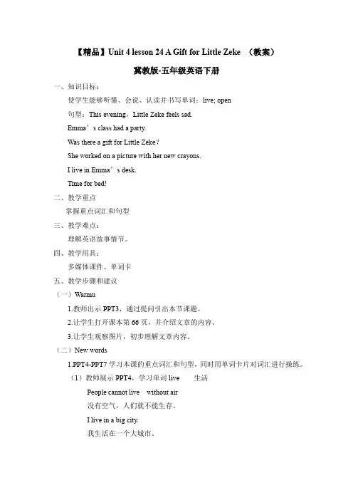 Unit 4 Lesson 24  冀教版三起五年级下册