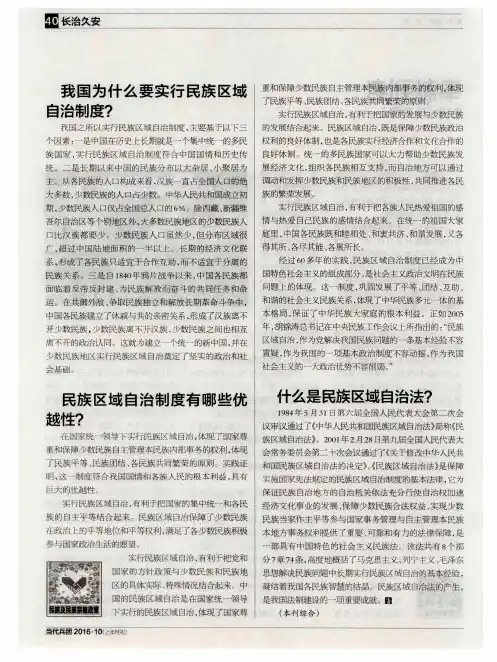什么是民族区域自治法？