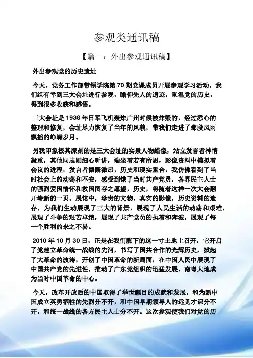 参观类通讯稿