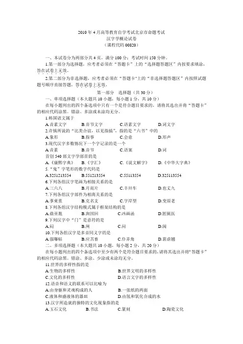 2010年4月高等教育自学考试北京市命题考试汉字学概论试卷