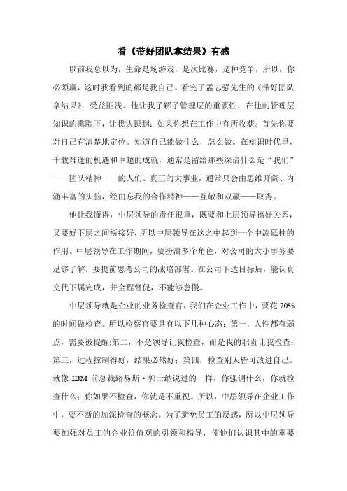 看《带好团队拿结果》有感