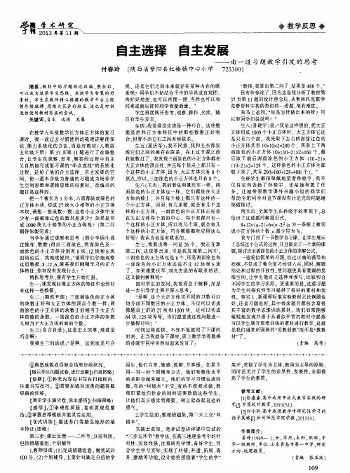 自主选择 自主发展——由一道习题教学引发的思考