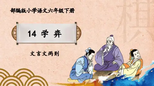 学弈ppt课件