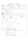 培智学校实训班烘焙课教案《制作戚风蛋糕》