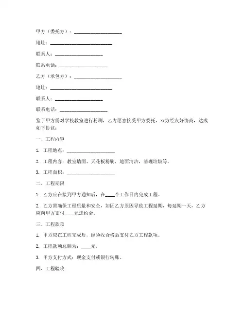 学校教室粉刷合同协议书