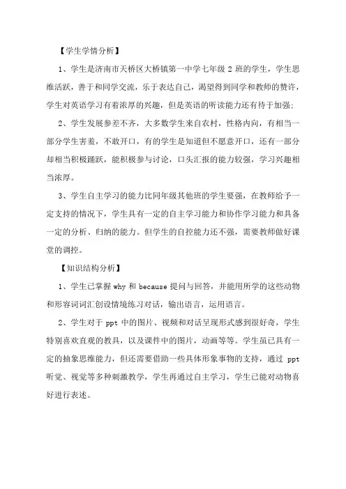 英语人教版七年级下册学情分析