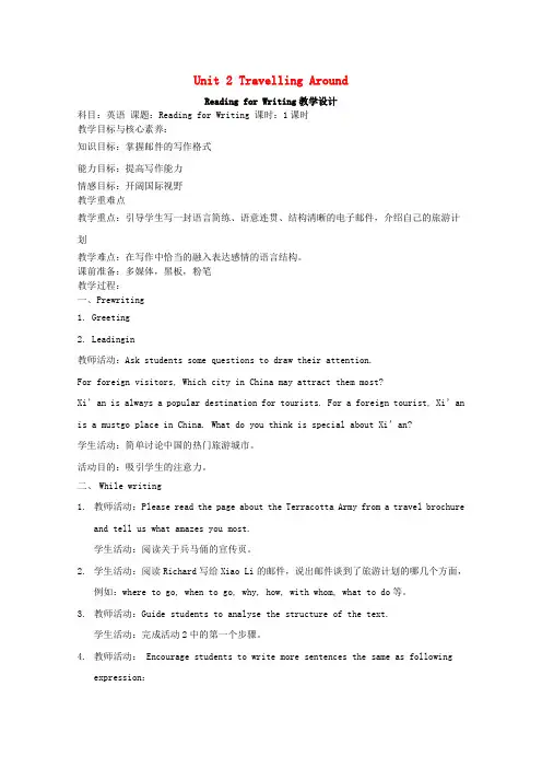 新教材高中英语Unit2TravelingAroundReadingforWriting教案新人教版