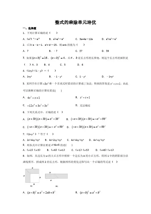 北师大初一数学7年级下册 第1章(整式的乘除)单元培优卷(含答案)