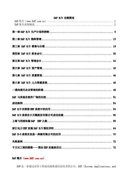 SAP_R3_功能简述