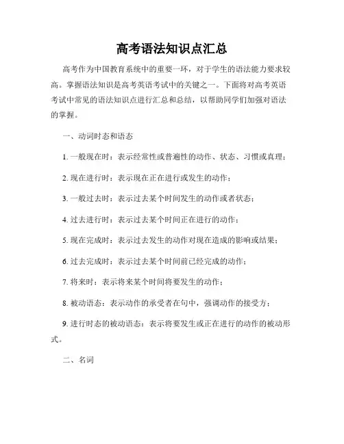 高考语法知识点汇总