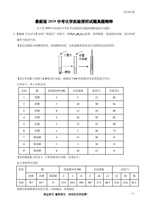 最新版2019中考化学实验探究试题真题汇编精粹(精确排版+中考真题+难题集锦)