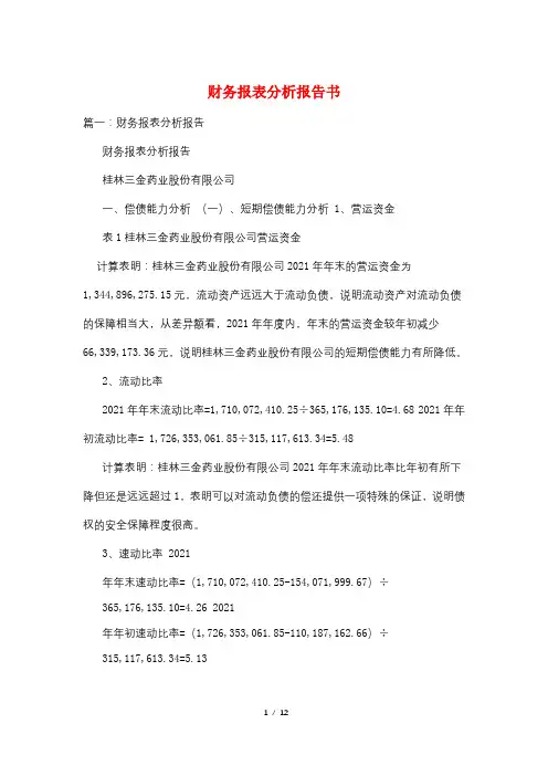 财务报表分析报告书