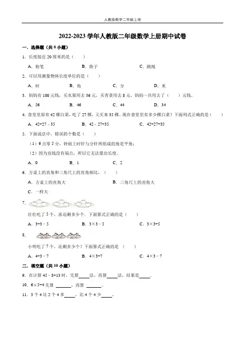 【精品】期中试卷(试题)【重点卷】-数学二年级上册-人教版(含解析)