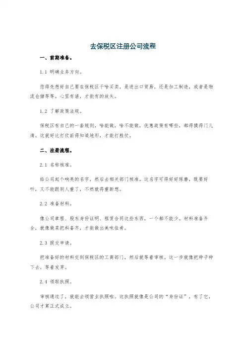 去保税区注册公司流程