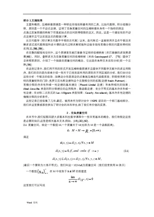 压缩映像原理翻译部分