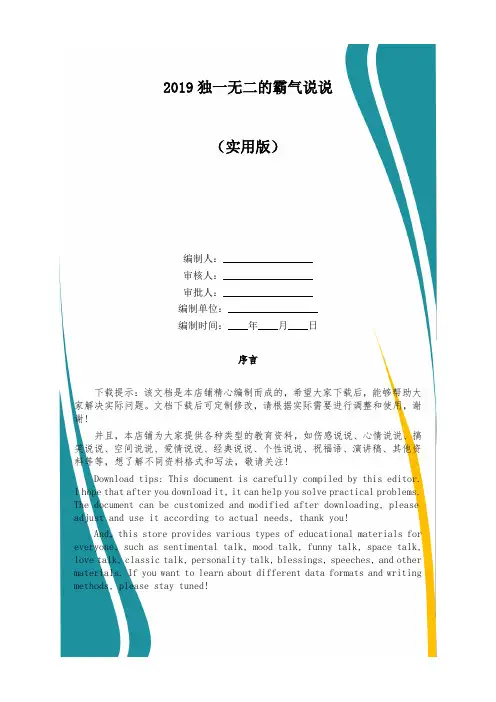 2019独一无二的霸气说说