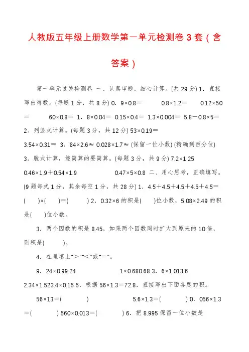 人教版五年级上册数学第一单元检测卷3套（含答案）