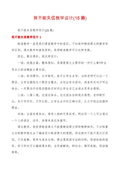我不能失信教学设计(15篇)
