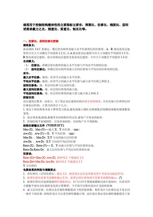 pkpm七个比的调整修改