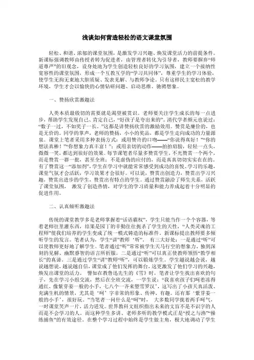 浅谈如何营造轻松的语文课堂氛围