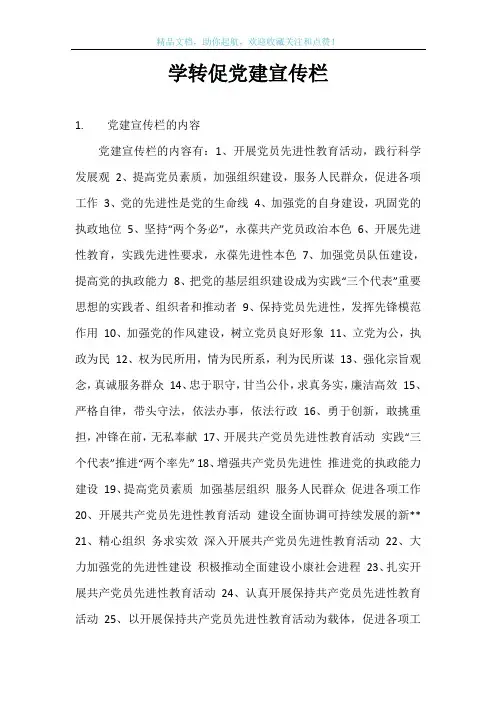 学转促党建宣传栏