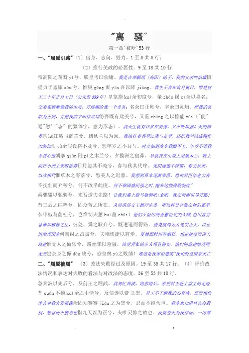 屈原离骚注音、释义全解、赏析