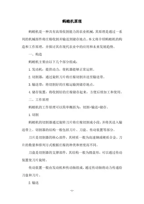 蚂蝗机原理