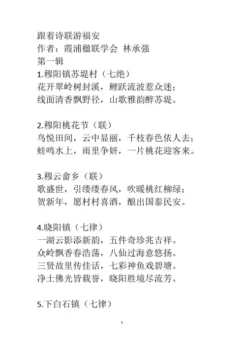 跟着诗联游福安